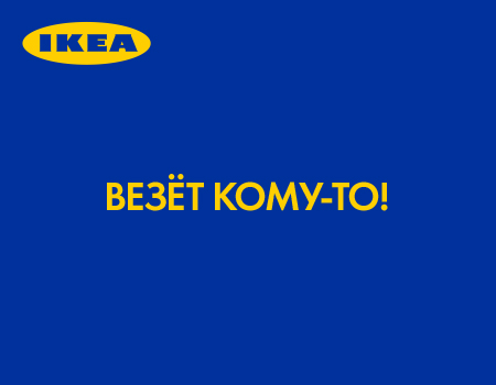 ikea.jpg