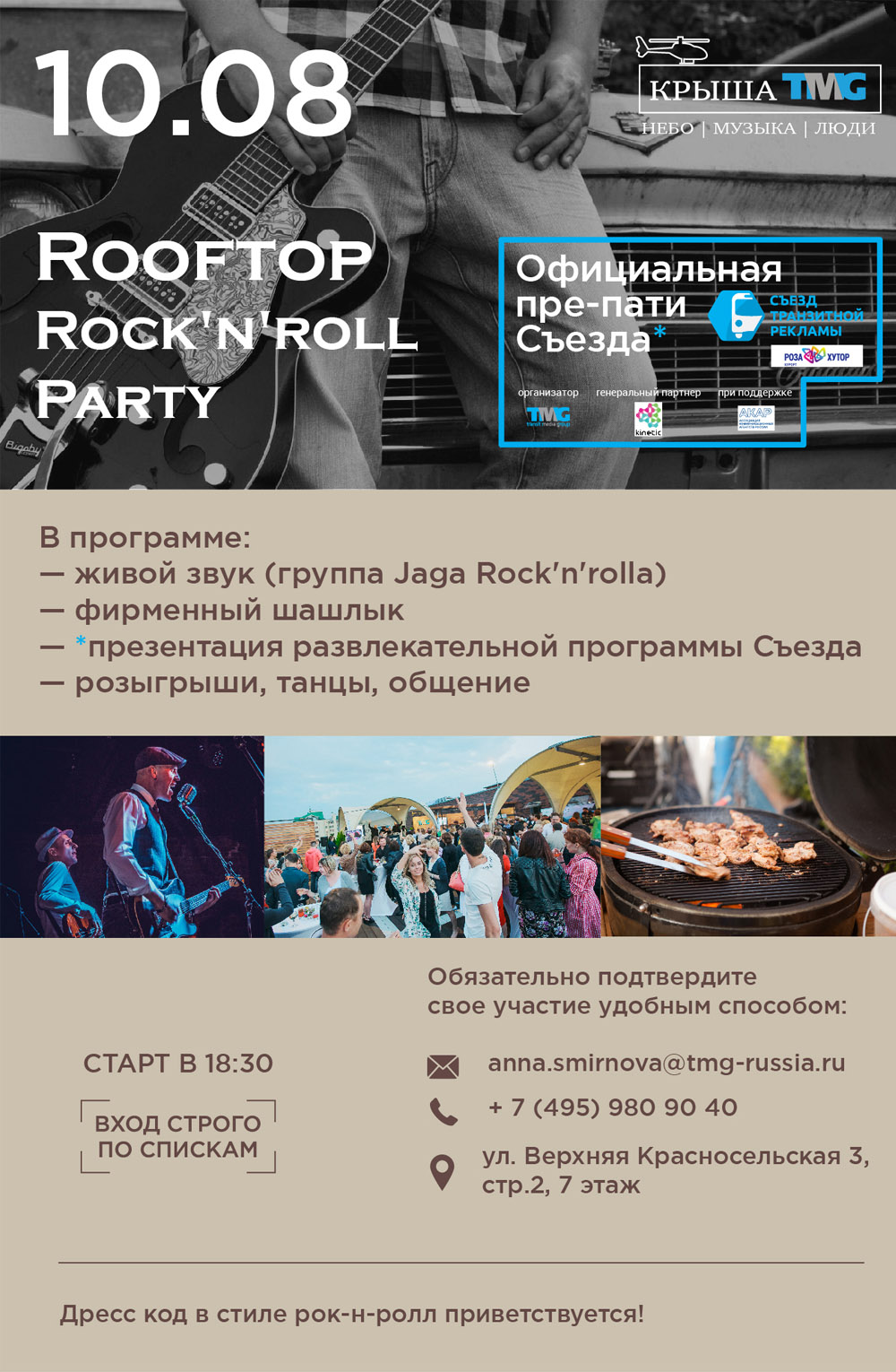 Rooftop Rock'n'Roll Party_